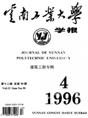 云南工业大学学报期刊